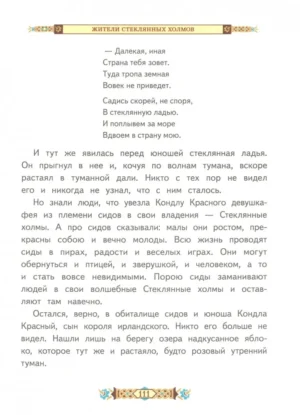 Мифы народов мира — изображение 6