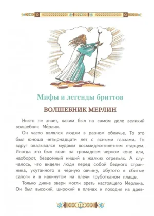 Мифы народов мира — изображение 7