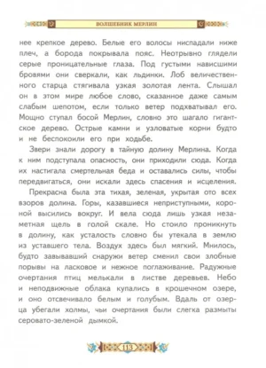Мифы народов мира — изображение 8