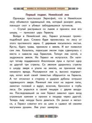 Мифы народов мира — изображение 9