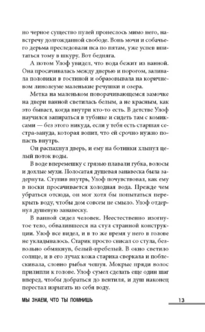 Мы знаем, что ты помнишь — изображение 11