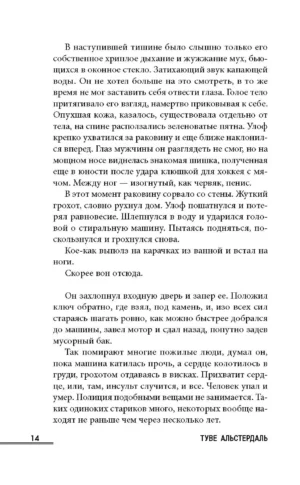 Мы знаем, что ты помнишь — изображение 12