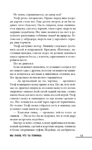 Мы знаем, что ты помнишь — изображение 13