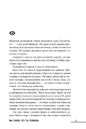 Мы знаем, что ты помнишь — изображение 3