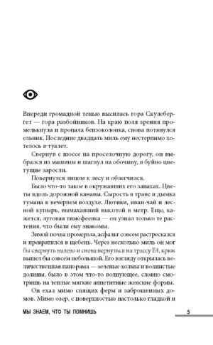 Мы знаем, что ты помнишь — изображение 3