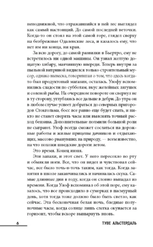 Мы знаем, что ты помнишь — изображение 4