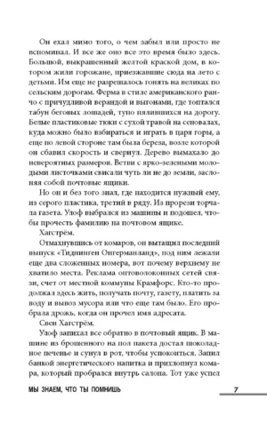 Мы знаем, что ты помнишь — изображение 5