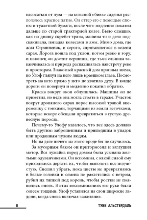 Мы знаем, что ты помнишь — изображение 6