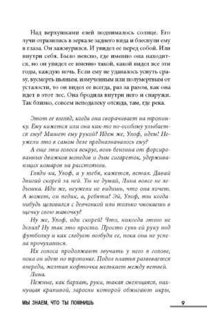 Мы знаем, что ты помнишь — изображение 7