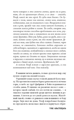 Мы знаем, что ты помнишь — изображение 8