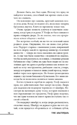 Мы знаем, что ты помнишь — изображение 10