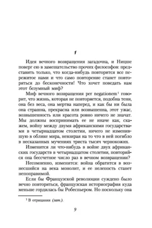 Невыносимая легкость бытия — изображение 4