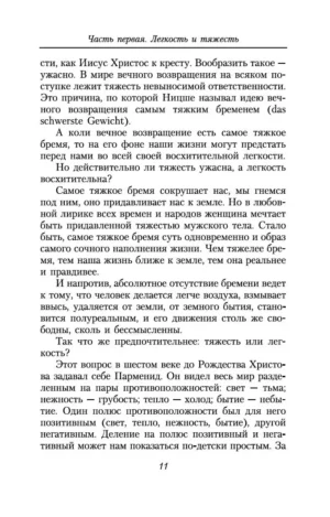 Невыносимая легкость бытия — изображение 6