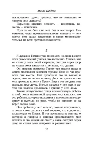 Невыносимая легкость бытия — изображение 7