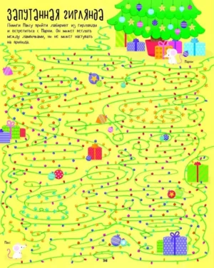 Новогодние лабиринты — изображение 8