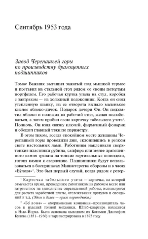 Ночной сторож — изображение 5