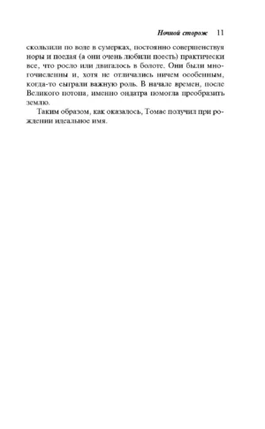 Ночной сторож — изображение 7