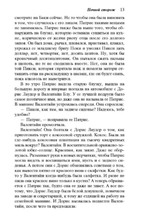 Ночной сторож — изображение 9