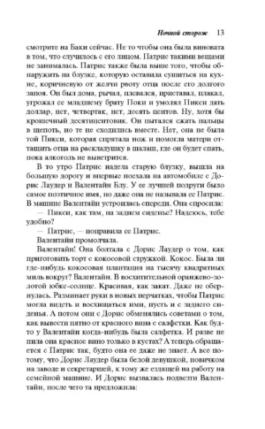 Ночной сторож — изображение 9