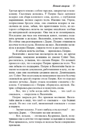 Ночной сторож — изображение 11