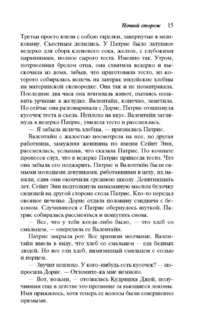Ночной сторож — изображение 11