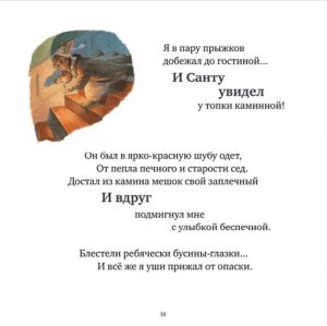 Ночь перед Рождеством — изображение 8