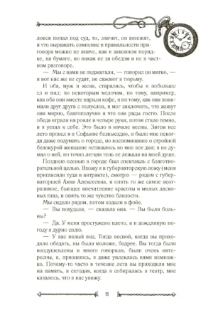 О любви — изображение 11