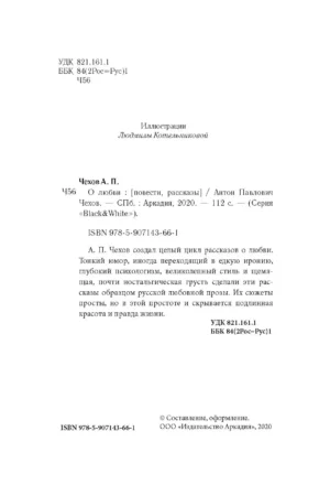 О любви — изображение 4