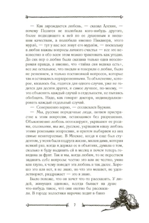 О любви — изображение 7