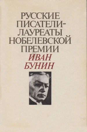 Окаянные дни