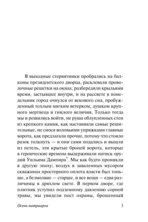 Осень патриарха — изображение 3