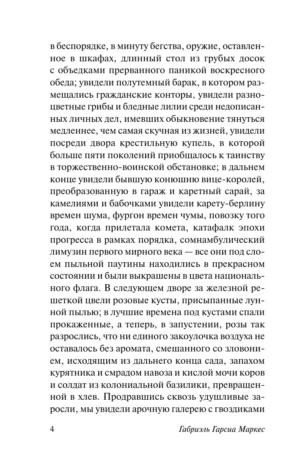 Осень патриарха — изображение 4