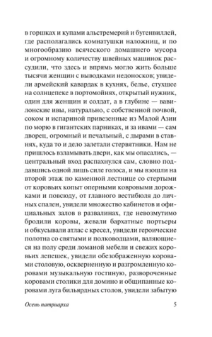 Осень патриарха — изображение 5