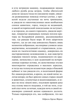 Осень патриарха — изображение 6