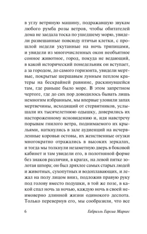 Осень патриарха — изображение 6
