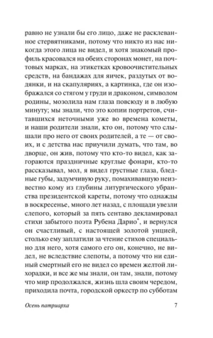 Осень патриарха — изображение 7