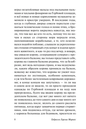 Осень патриарха — изображение 8