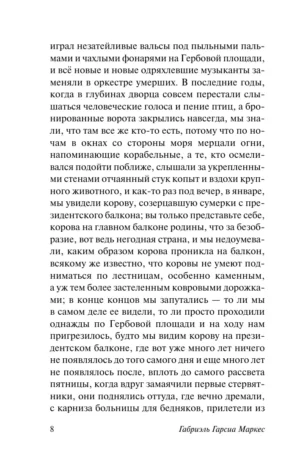 Осень патриарха — изображение 8