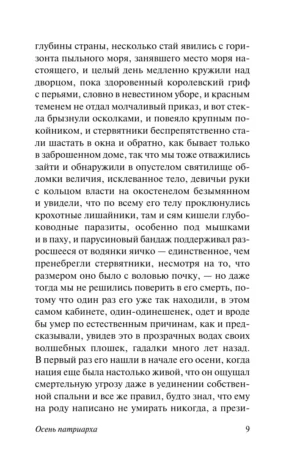 Осень патриарха — изображение 9