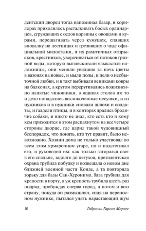 Осень патриарха — изображение 10