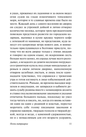 Осень патриарха — изображение 11