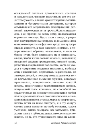 Осень патриарха — изображение 12