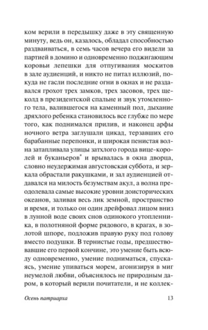 Осень патриарха — изображение 13