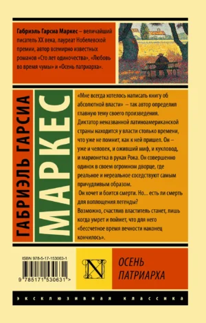 Осень патриарха — изображение 14