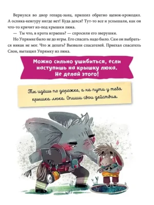 Полезные сказки. Ослик Упрямка — изображение 10