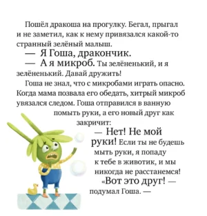 Осторожно, микробы! — изображение 2
