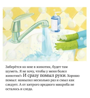 Осторожно, микробы! — изображение 3