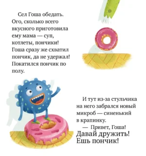 Осторожно, микробы! — изображение 4