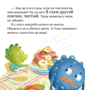 Осторожно, микробы! — изображение 5