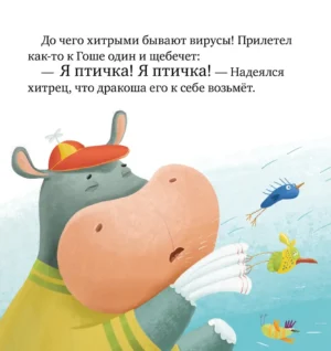 Осторожно, микробы! — изображение 6